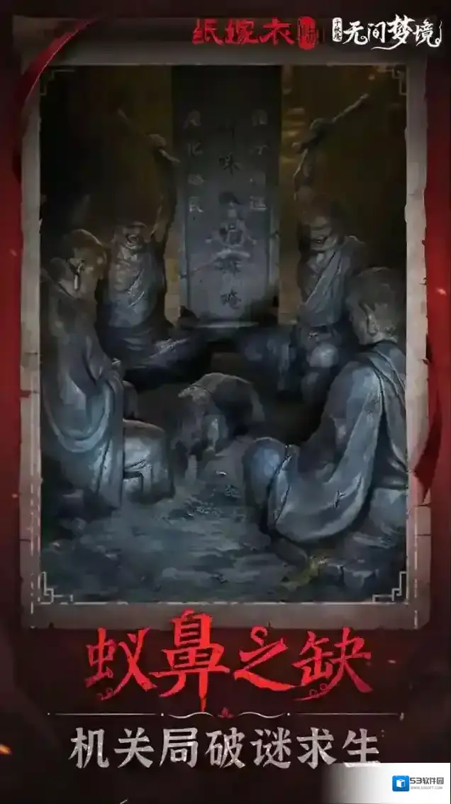 纸嫁衣6嫁衣