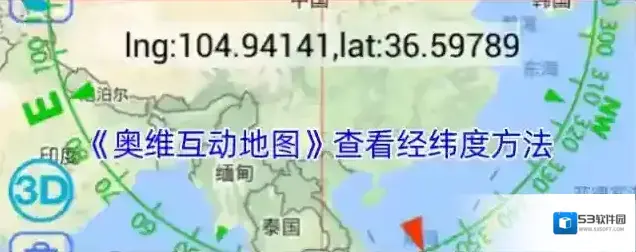 《奥维互动地图》查看经纬度方法