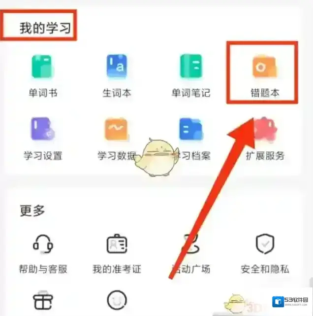 扇贝单词添加