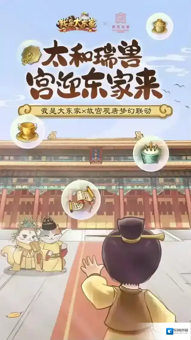 我是大东家家族