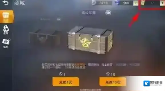荒野行动商城