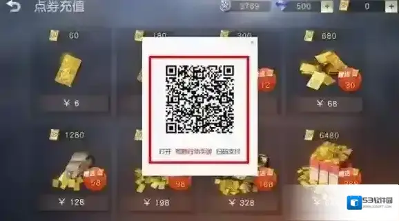 荒野行动扫码支付