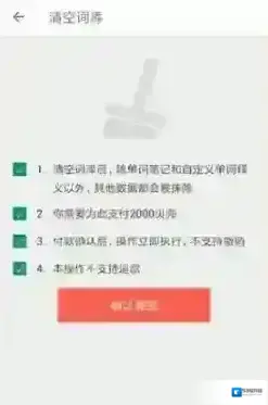 扇贝单词词库
