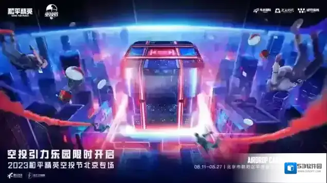 和平精英乐园