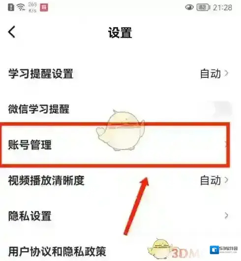 一点英语绑定微信