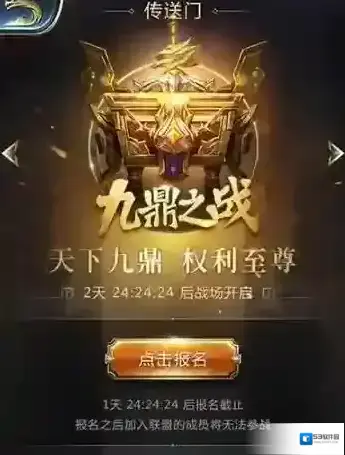 乱世王者九鼎之战技巧介绍 九鼎之战攻略详解