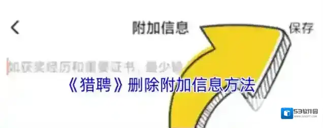 猎聘信息