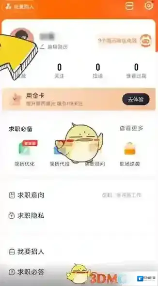 猎聘删除