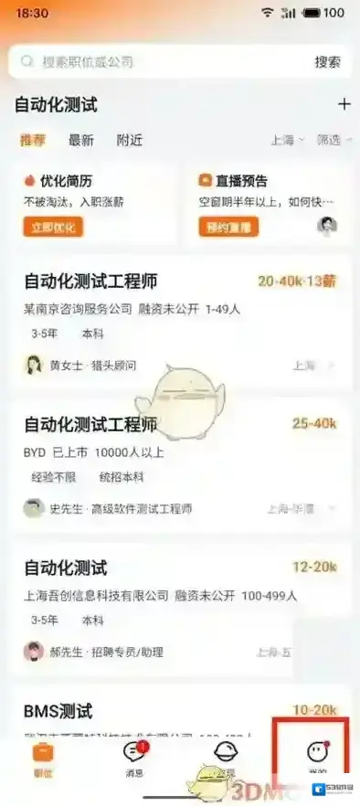 猎聘点击