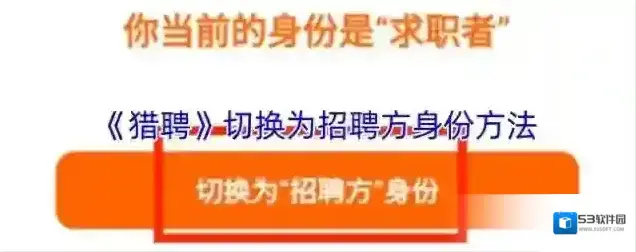 猎聘我要招人