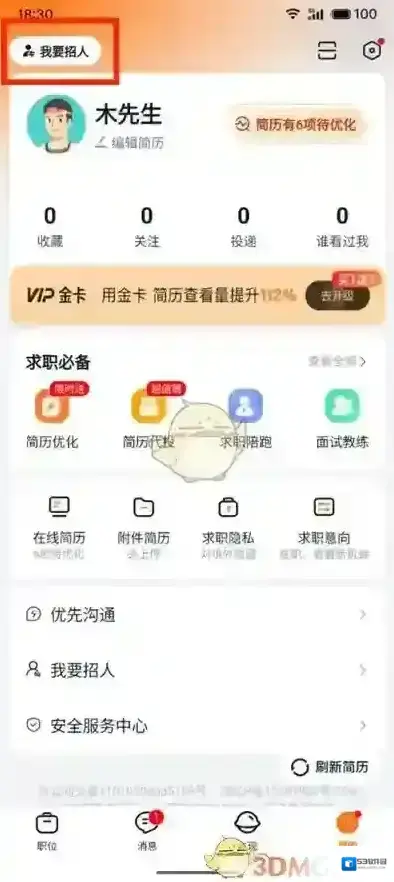 猎聘发布职位