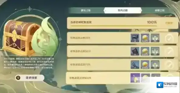 原神收集