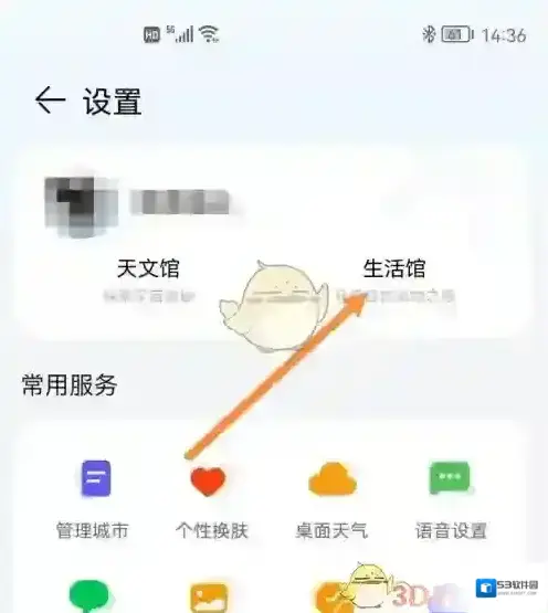 华为应用商店天气