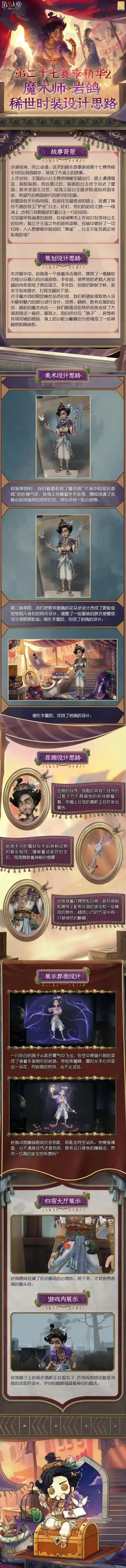 第五人格稀世时装及奇珍时装的设计过程