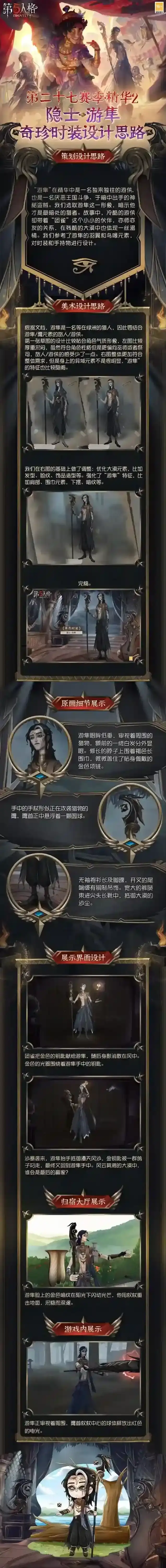 第五人格时装