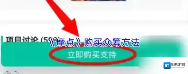 摩点参与