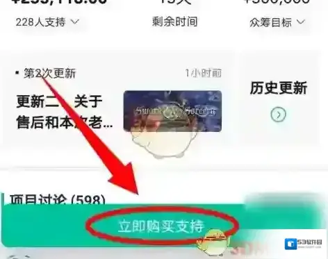 摩点众筹项目