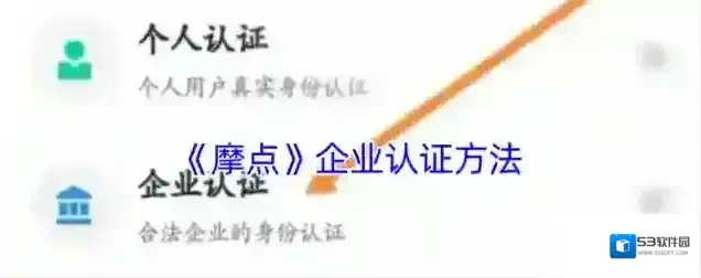 摩点企业认证