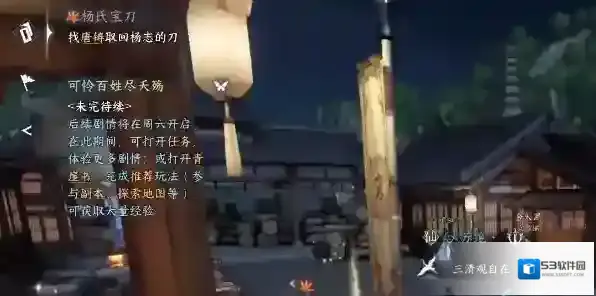 逆水寒杨志