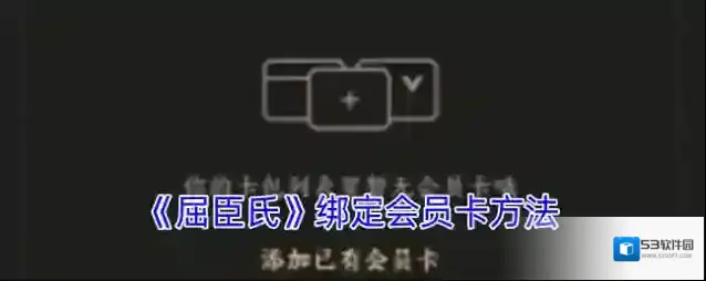 屈臣氏中国会员卡