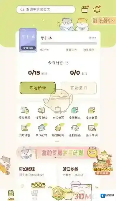 奶酪单词点击