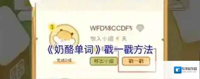 奶酪单词戳一戳