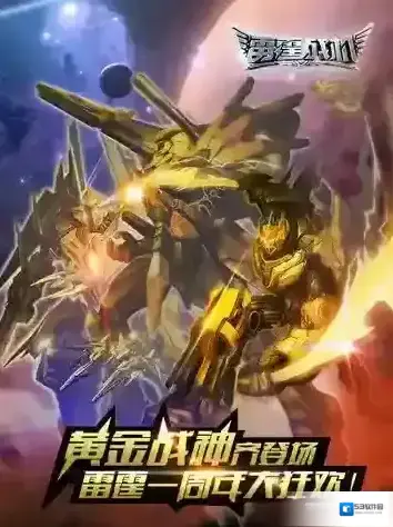 雷霆战机点击