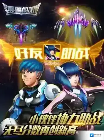 雷霆战机好友