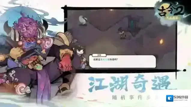 古今2风起蓬莱给你