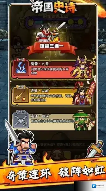 帝国史诗雷电