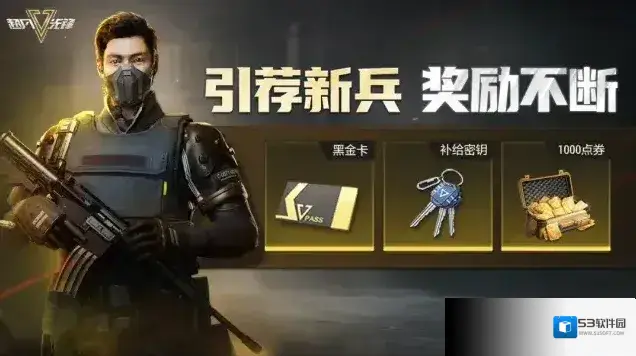 超凡先锋新兵