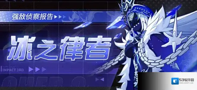 崩坏3律者