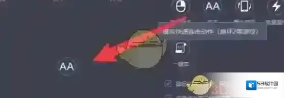 《雷电模拟器》自动点击设置方法