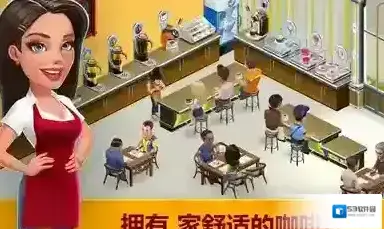 我的咖啡馆香草