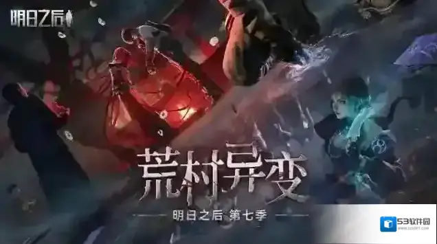 明日之后资源