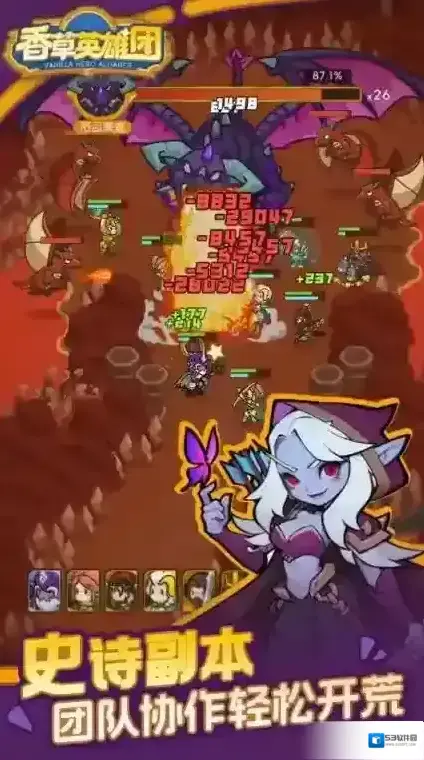 香草英雄团探索