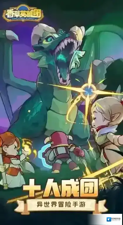 香草英雄团香草
