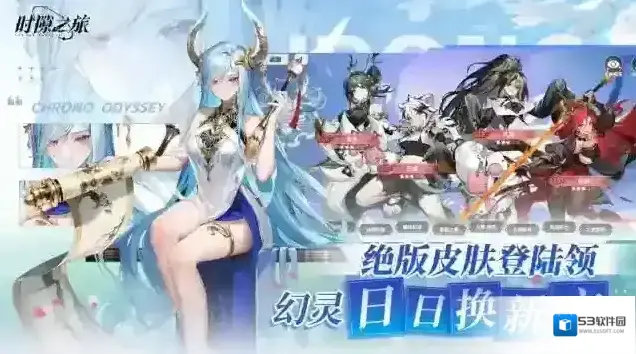 时隙之旅抽卡