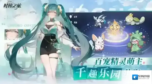 时隙之旅角色