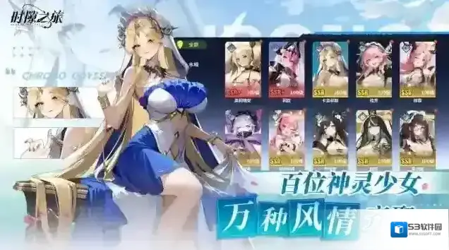 时隙之旅时隙