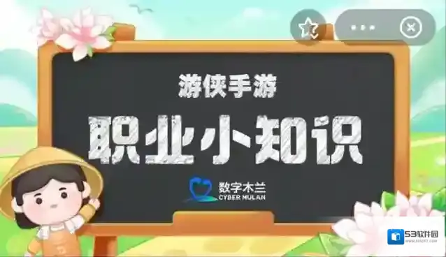 以下哪种职业是专门搬运货物的人 蚂蚁新村今日答案2025.10.8