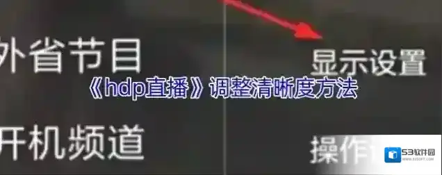 HDP直播高清
