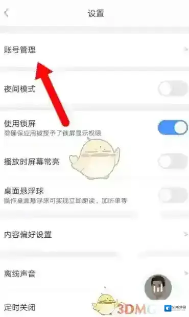 讯飞听见账号注销