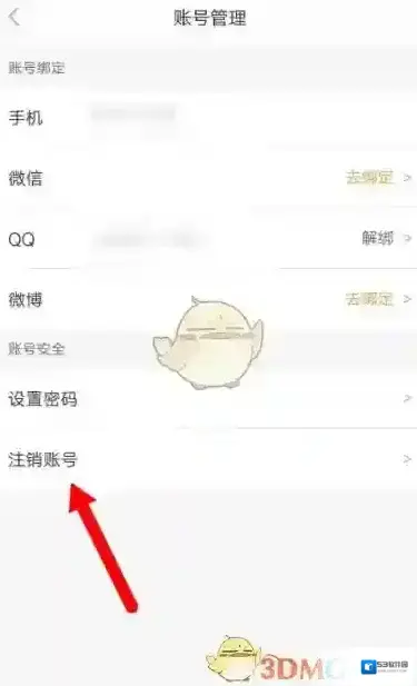 讯飞听见注销