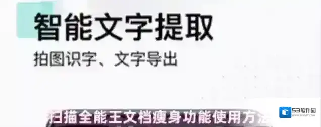 扫描全能王点击