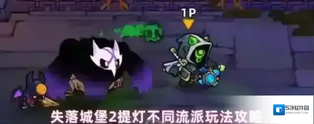 失落城堡2提灯