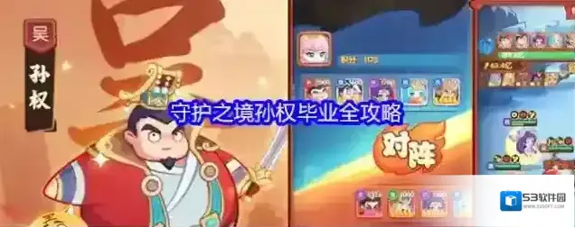 守护之境毕业