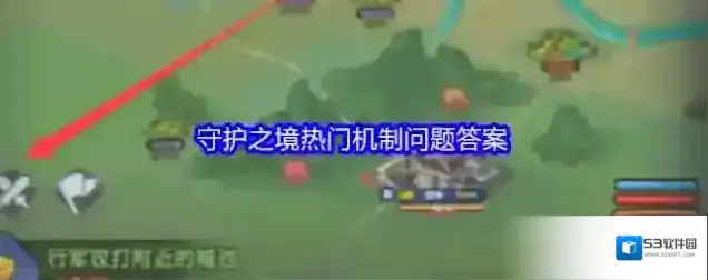 守护之境触发
