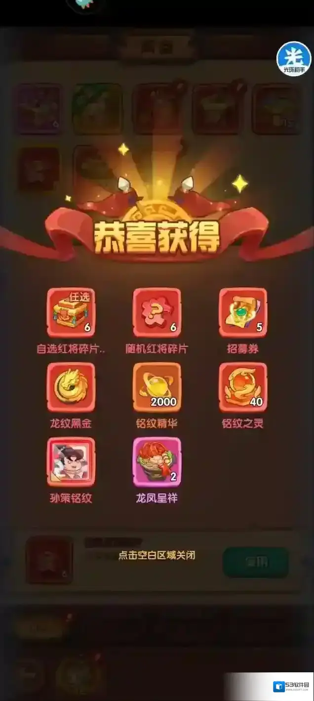 守护之境军功