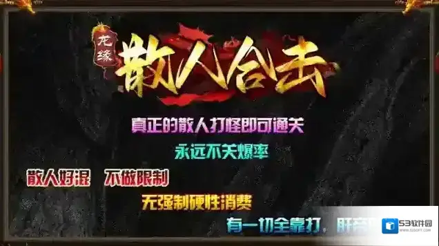 龙缘散人合击地图